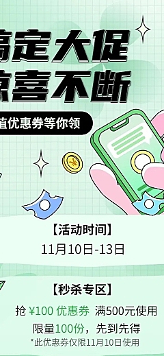 促销优惠活动插画长图海报