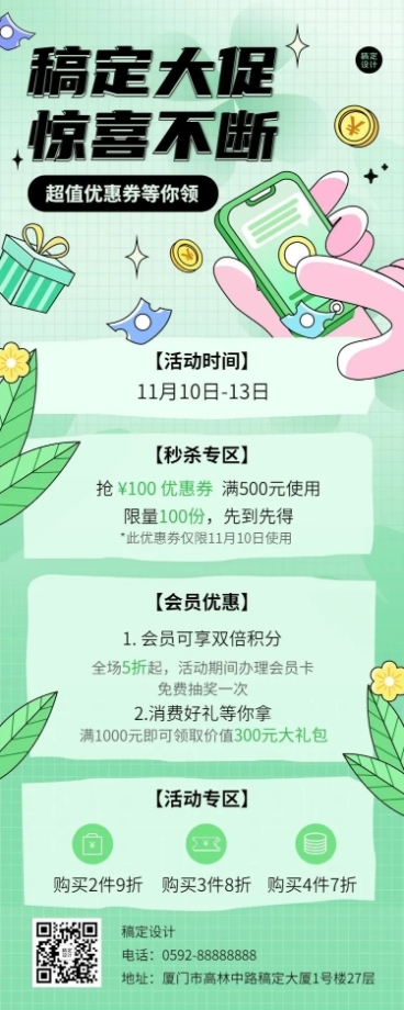 促销优惠活动插画长图海报预览效果
