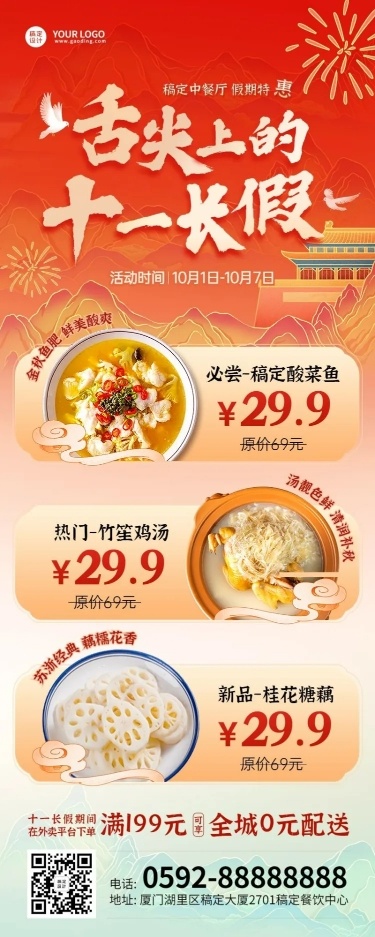 十一黄金周国庆餐饮美食节日营销长图海报