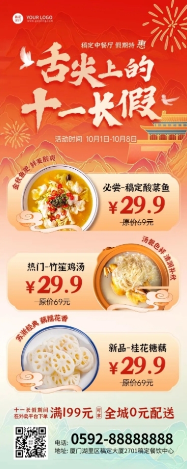 十一黄金周国庆餐饮美食节日营销长图海报预览效果