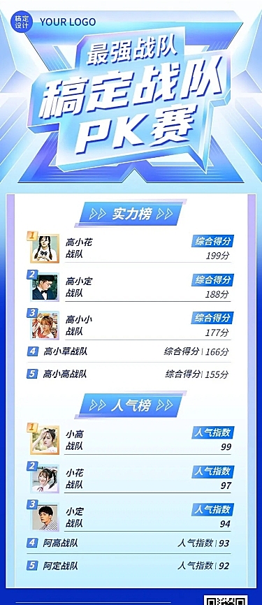 电竞游戏赛事排行榜长图海报