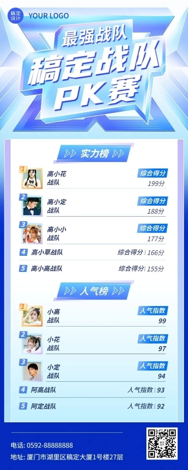 电竞游戏赛事排行榜长图海报