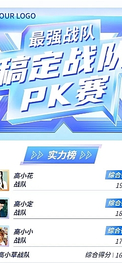 电竞游戏赛事排行榜长图海报