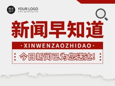 融媒体宣传新闻资讯排版文章长图
