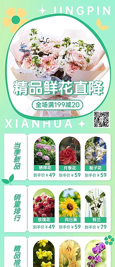 电商园艺产品展示长图海报