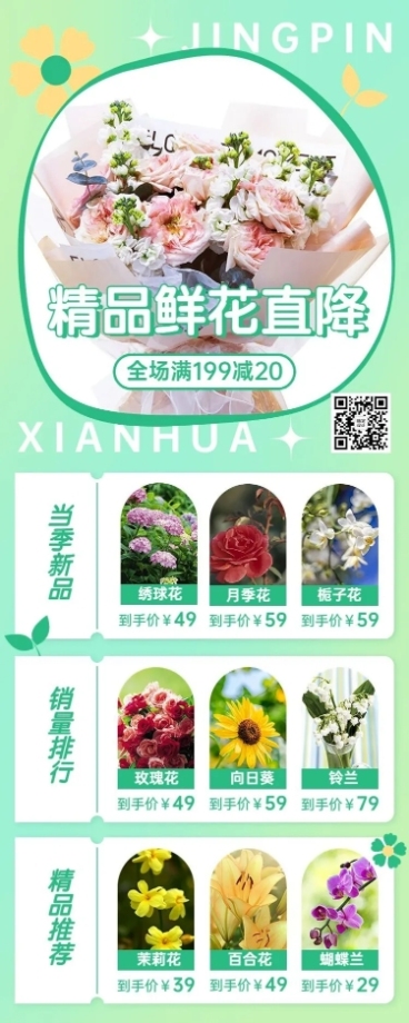 电商园艺产品展示长图海报预览效果