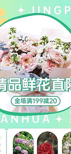 电商园艺产品展示长图海报
