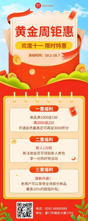 十一黄金周国庆节日营销长图海报