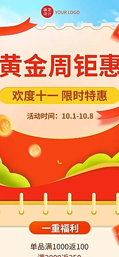 十一黄金周国庆节日营销长图海报