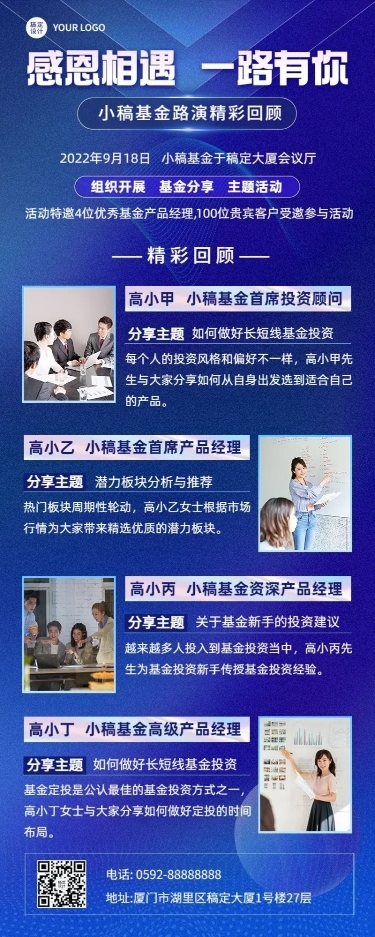 金融证券基金路演活动现场回顾长图海报