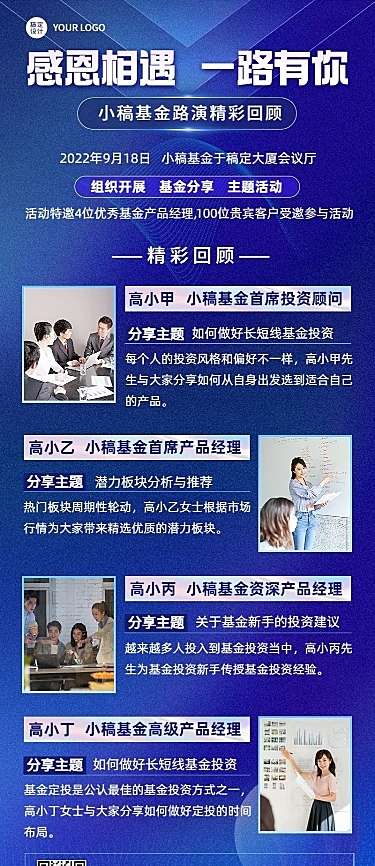 金融证券基金路演活动现场回顾长图海报