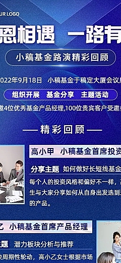 金融证券基金路演活动现场回顾长图海报