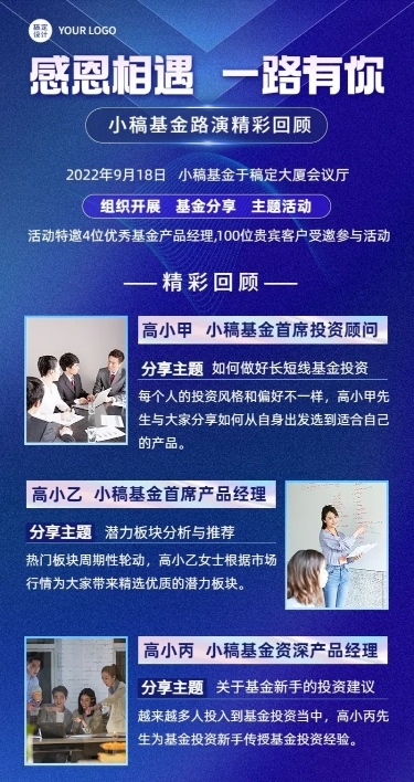 金融证券基金路演活动现场回顾长图海报