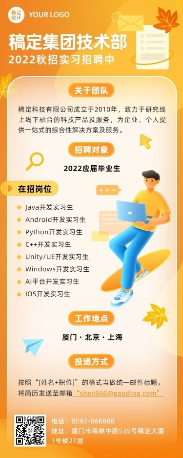 企业商务秋季系列秋招技术部门插画长图海报