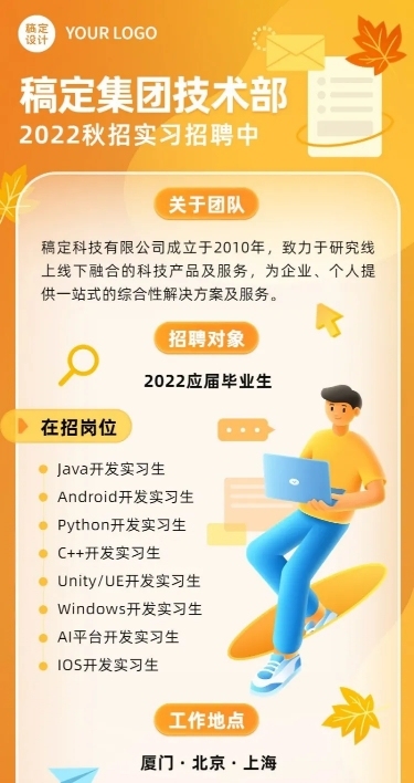 企业商务秋季系列秋招技术部门插画长图海报