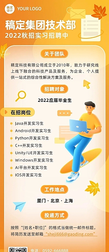企业商务秋季系列秋招技术部门插画长图海报