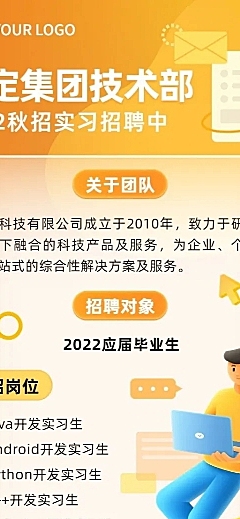 企业商务秋季系列秋招技术部门插画长图海报