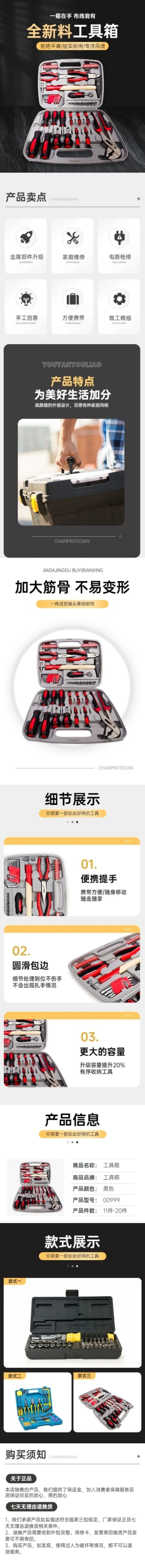 电商五金工程工具箱排版详情页预览效果