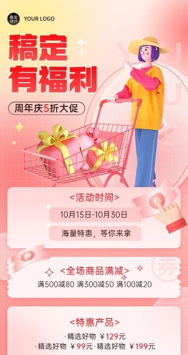 促销福利活动3d人物长图海报