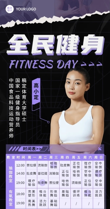 教育培训瑜伽健身课程表长图海报