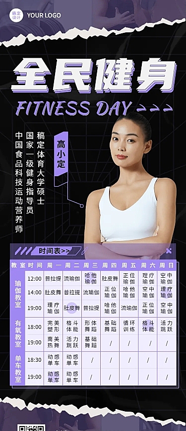 教育培训瑜伽健身课程表长图海报