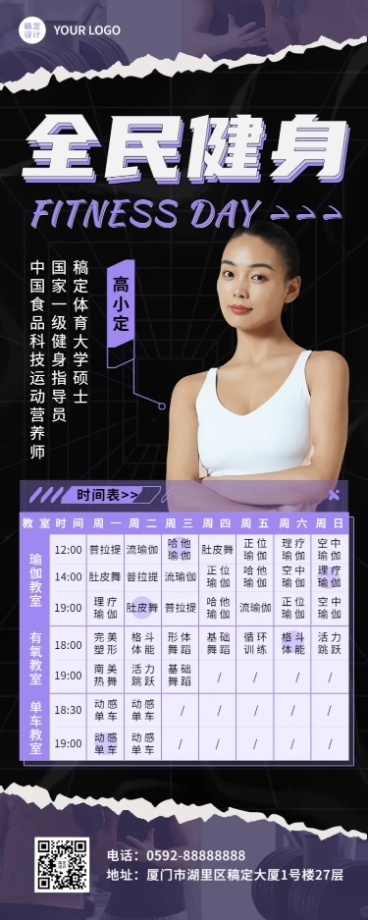 教育培训瑜伽健身课程表长图海报预览效果
