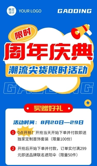 周年庆促买赠销活动排版文章长图