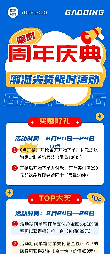 周年庆促买赠销活动排版文章长图