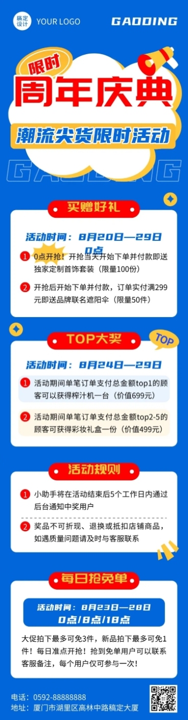 周年庆促买赠销活动排版文章长图预览效果
