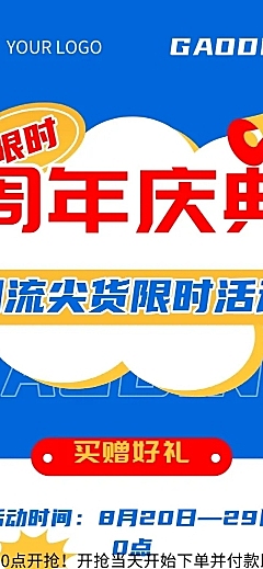 周年庆促买赠销活动排版文章长图