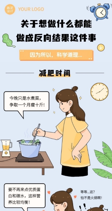 热点趣味话题通用插画条漫