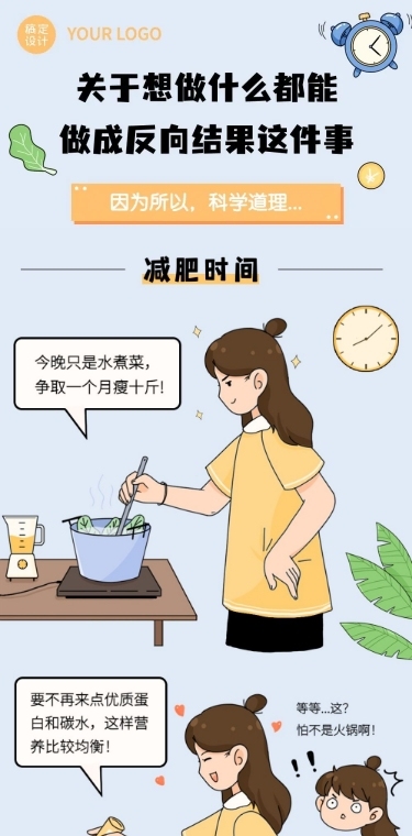 热点趣味话题通用插画条漫