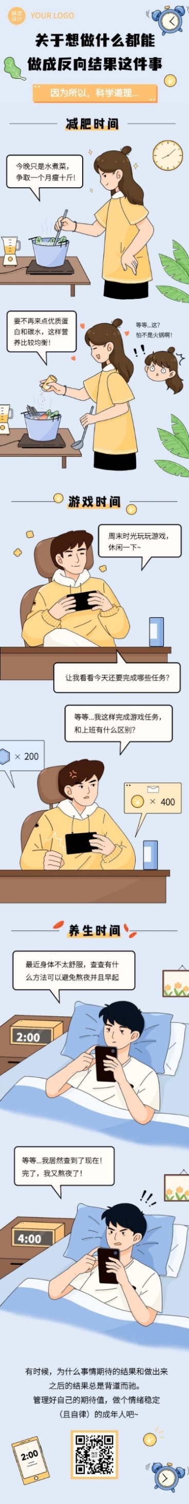 热点趣味话题通用插画条漫预览效果