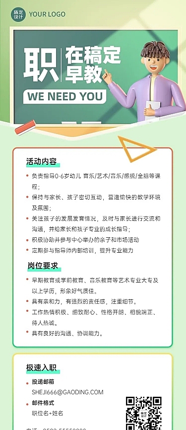 早教机构早教教师招聘长图海报
