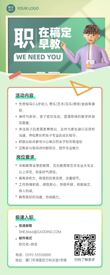 早教机构早教教师招聘长图海报