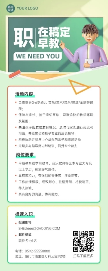 早教机构早教教师招聘长图海报预览效果