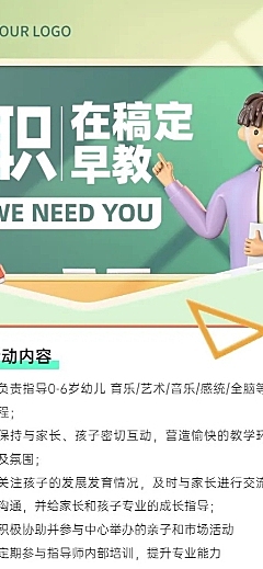 早教机构早教教师招聘长图海报