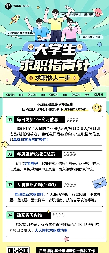 企业大学生求职指南校园招聘插画长图海报