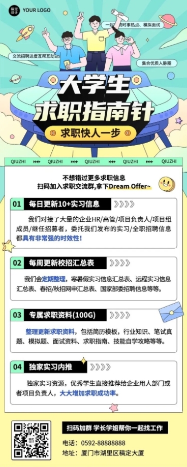 企业大学生求职指南校园招聘插画长图海报预览效果
