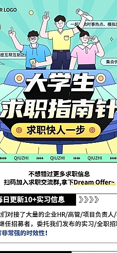 企业大学生求职指南校园招聘插画长图海报
