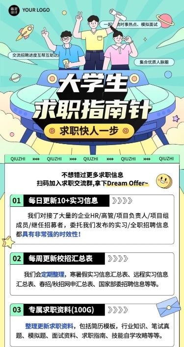 企业大学生求职指南校园招聘插画长图海报