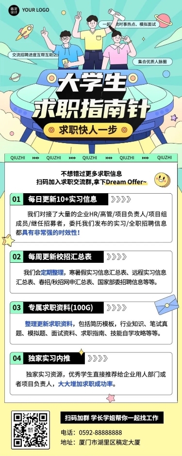 企业大学生求职指南校园招聘插画长图海报