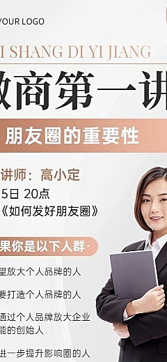 微商个人IP打造课程直播长图海报