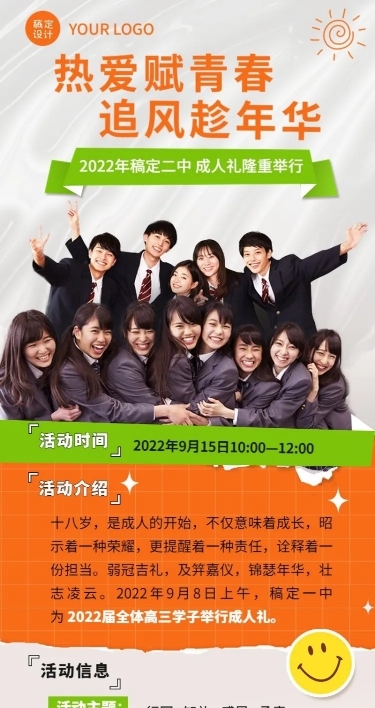 高中校园成人礼活动宣传长图海报