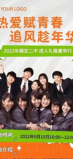 高中校园成人礼活动宣传长图海报