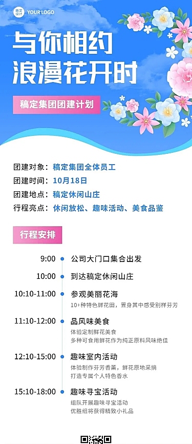 企业商务团建活动安排插画长图海报