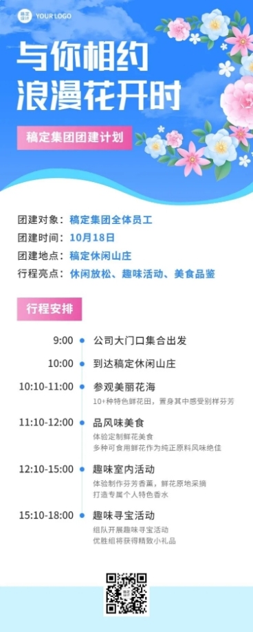 企业商务团建活动安排插画长图海报预览效果