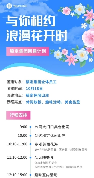 企业商务团建活动安排插画长图海报