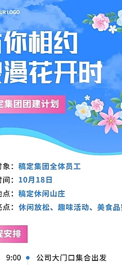 企业商务团建活动安排插画长图海报