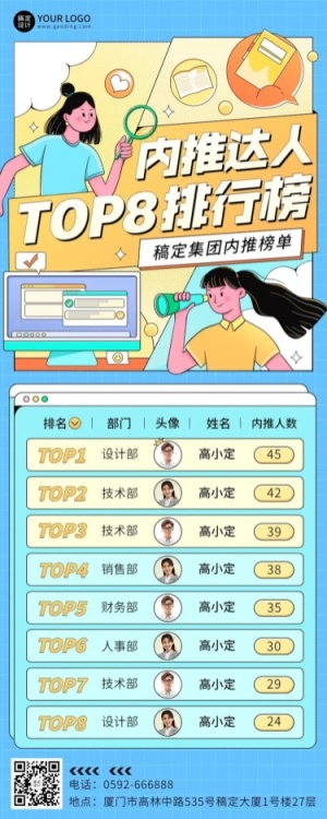 企业商务员工内推排行榜长图海报